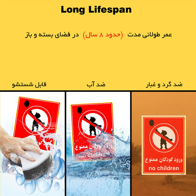 برچسب ایمنی مستر راد طرح ورود کودکان ممنوع مدل HSE-OSHA-0976
