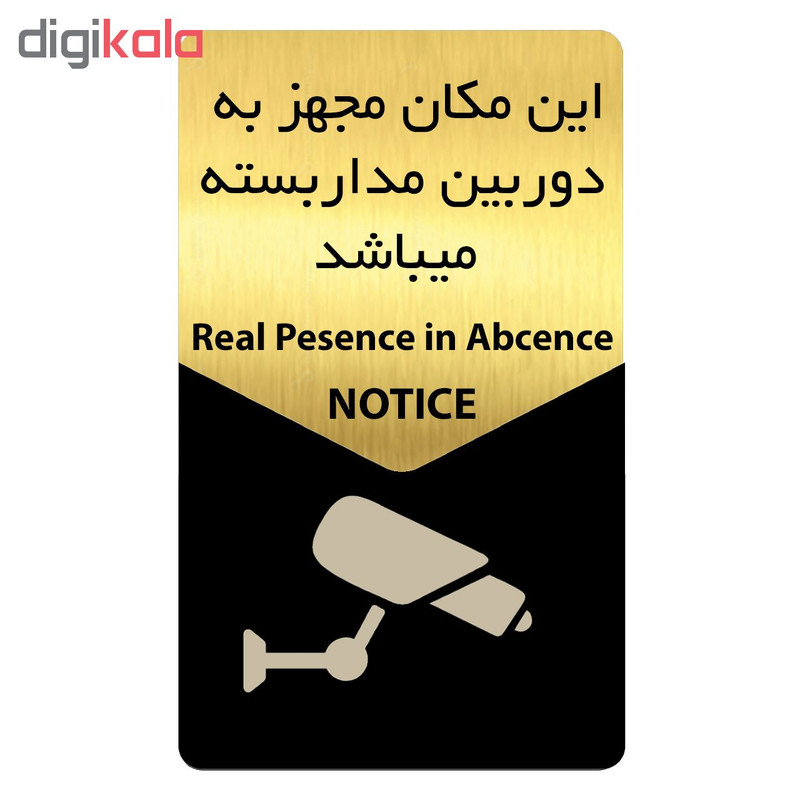 تابلو راهنما دکوما طرح دوربین مداربسته مدل SI171