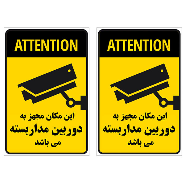 برچسب نشانگر طرح دوربین مداربسته کد TFB114 بسته 2 عددی