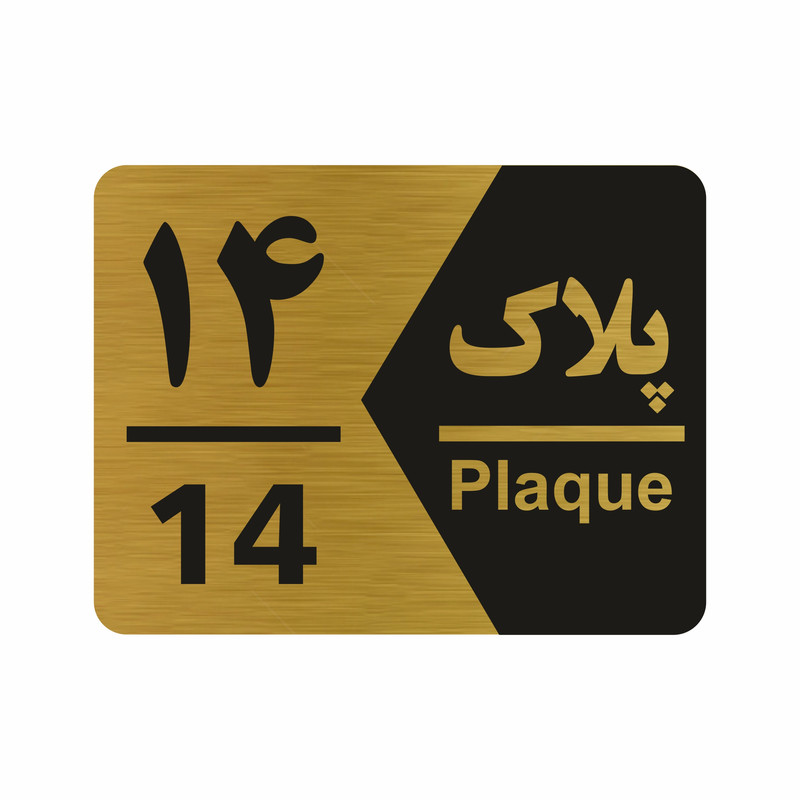 تابلو راهنما طرح شماره پلاک مدل NG1714