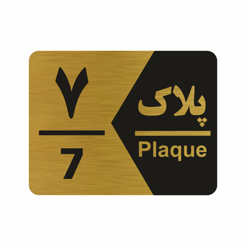 تابلو راهنما طرح شماره پلاک مدل NG1707