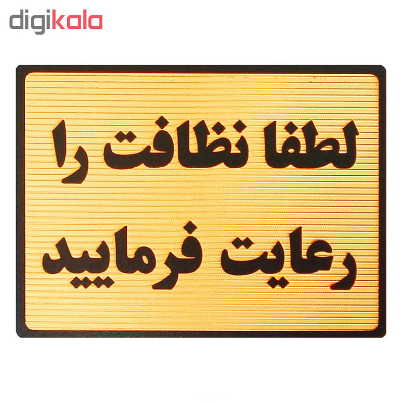 تابلو نشانگر طرح لطفا نظافت را رعایت فرمایید مدل MT100