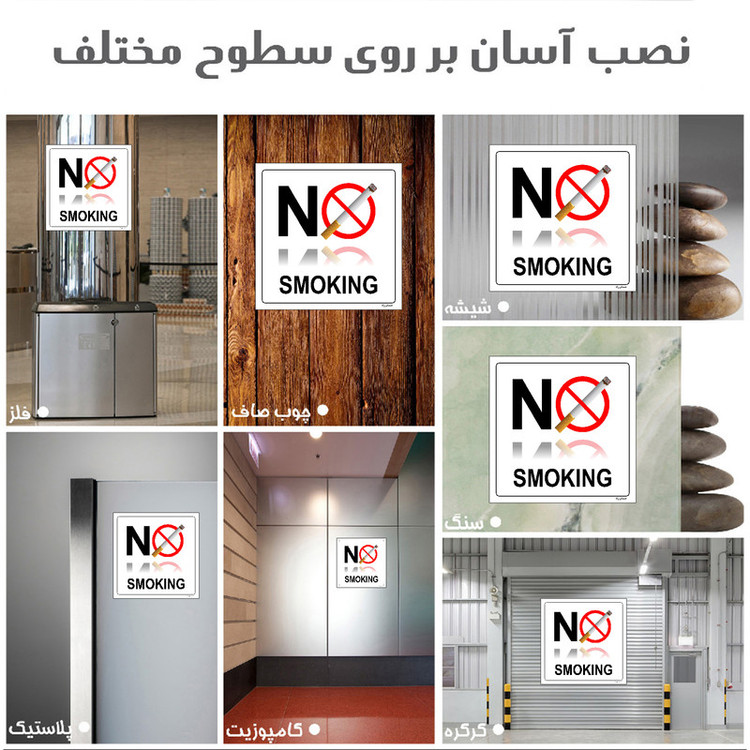 برچسب ایمنی مستر راد طرح سیگار کشیدن ممنوع مدل HSE-OSHA-728