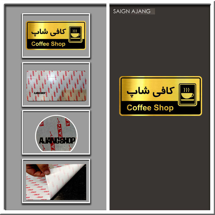تابلو راهنما آژنگ طرح کافی شاپ کدOFB-28
