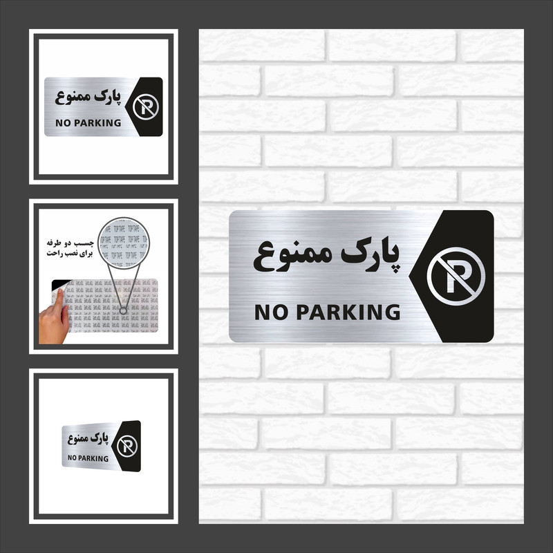 تابلو راهنما طرح پارک ممنوع مدل NS102