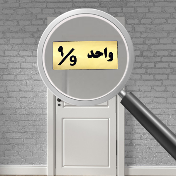 تابلو راهنما مدل شماره واحد 9 کد H09
