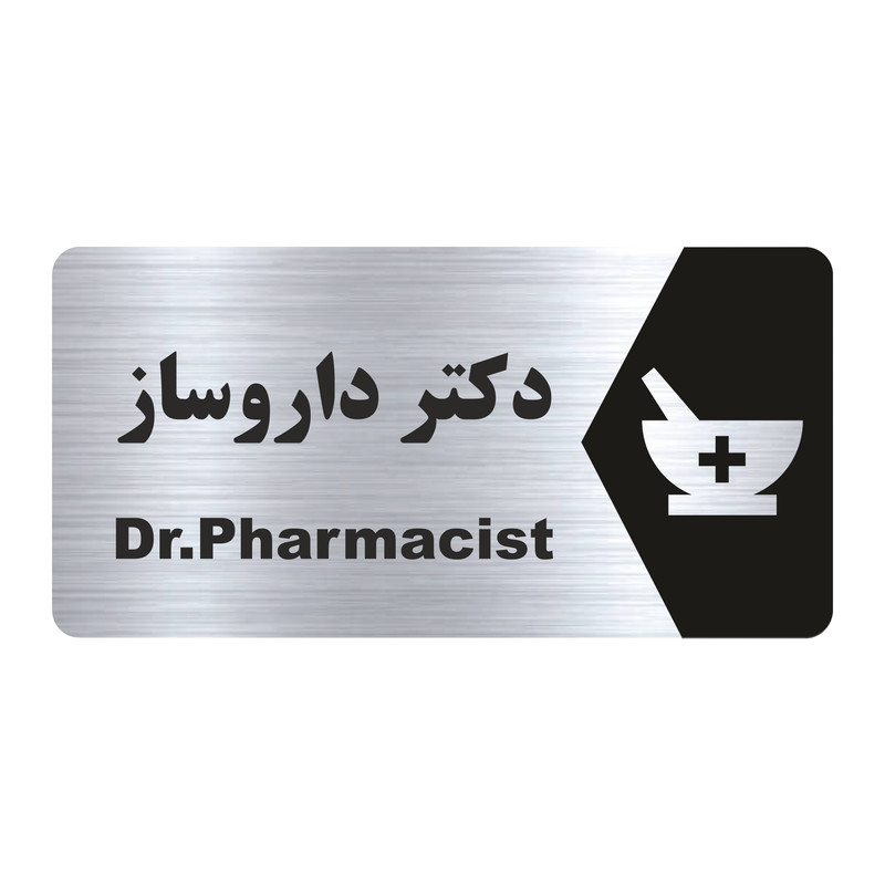 تابلو راهنما طرح دکتر داروساز مدل NG149