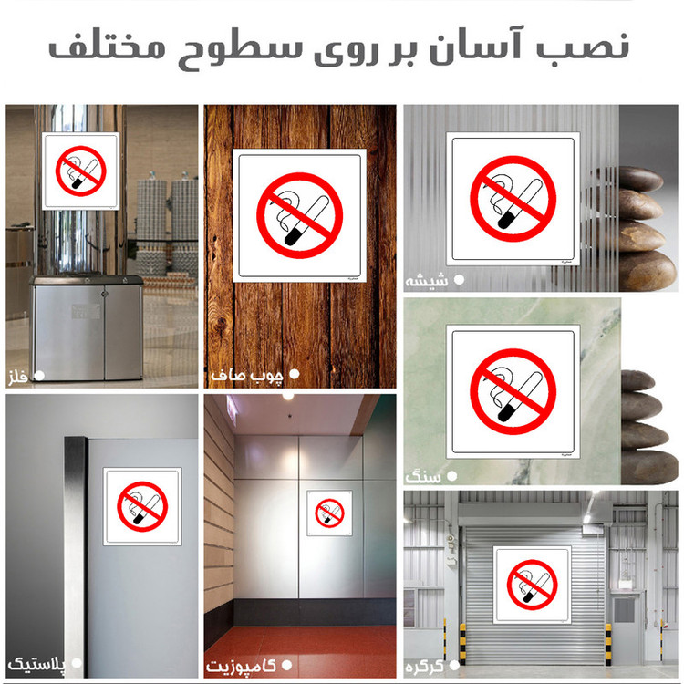 برچسب ایمنی مستر راد طرح سیگار نکشید مدل HSE-OSHA-725