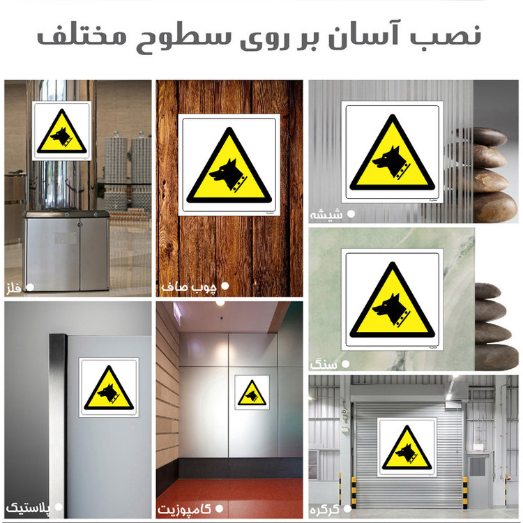 برچسب ایمنی مستر راد طرح خطر سگ نگهبان مدل HSE-OSHA-259
