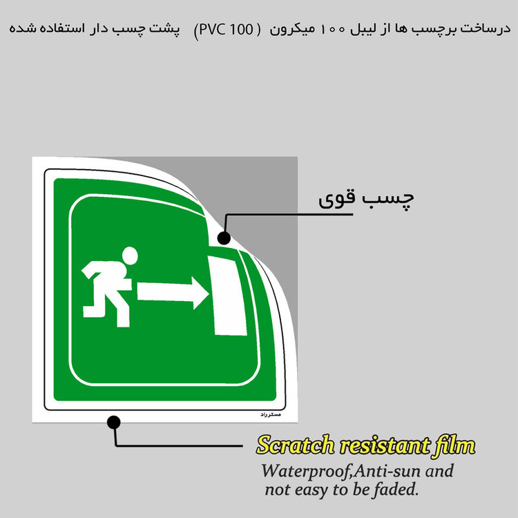 برچسب ایمنی مستر راد طرح به سمت درب خروج اضطراری مدل HSE-OSHA-166