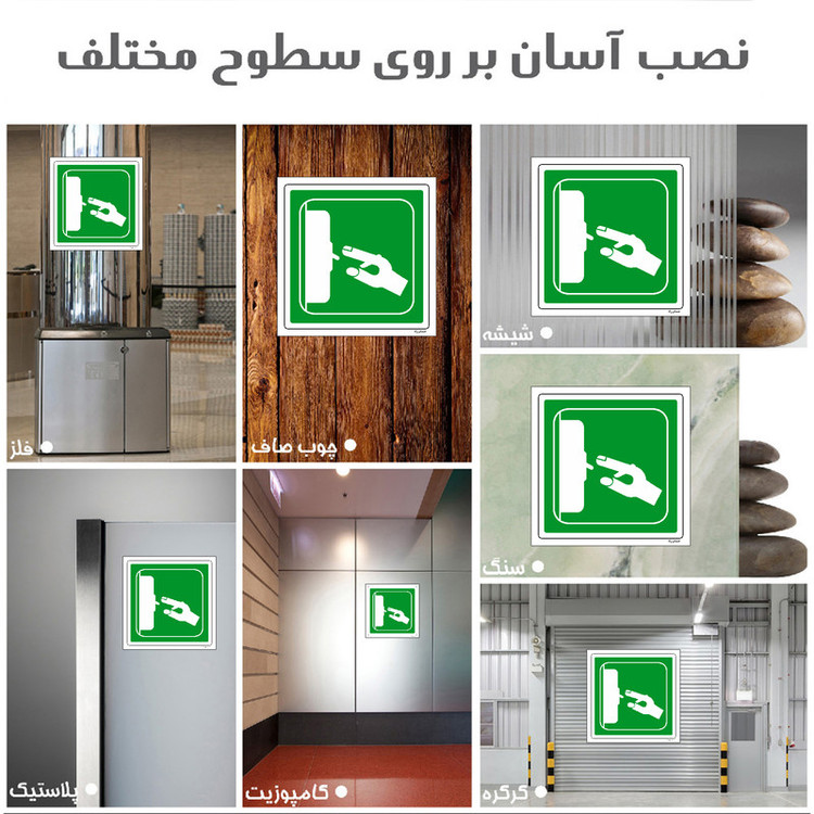 برچسب ایمنی مستر راد طرح کلید قطع اضطراری مدل HSE-OSHA-188