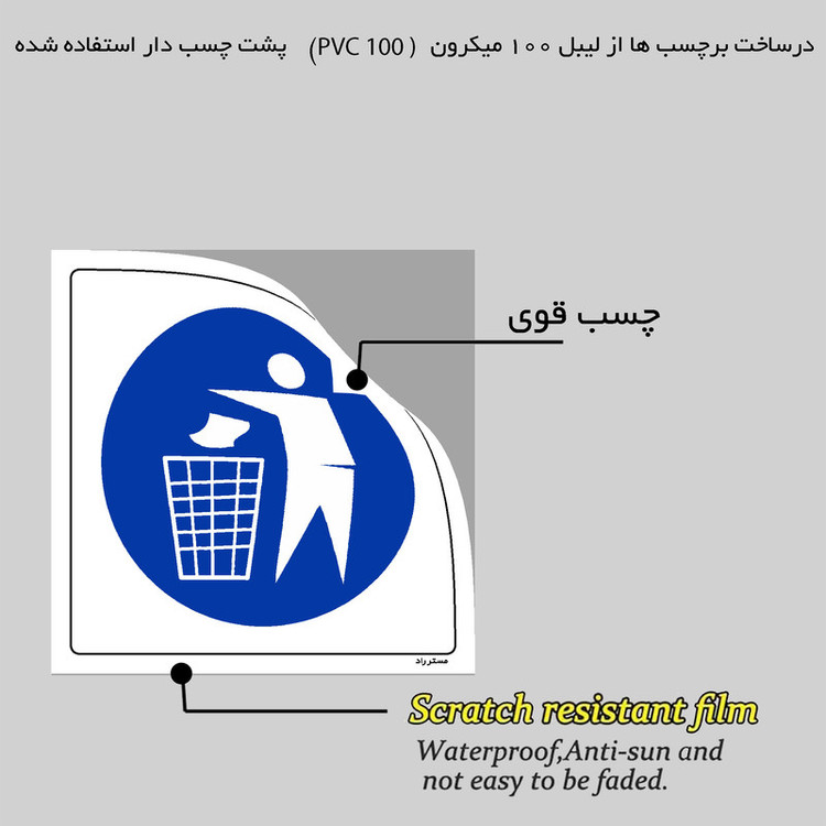 برچسب ایمنی مستر راد طرح محل کار خود را تمیز نگهدارید مدل HSE-OSHA-105