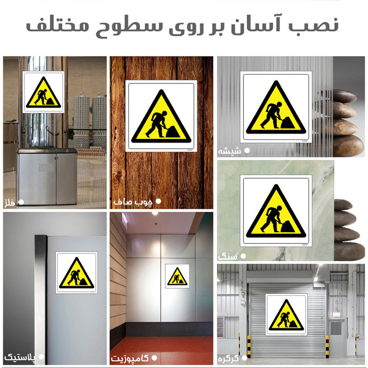 برچسب ایمنی مستر راد طرح خطر کارگران مشغول کارند مدل HSE-OSHA-142