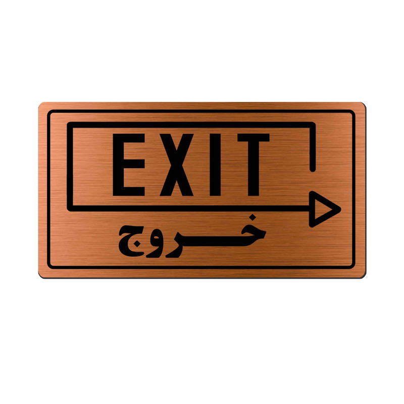 تابلو راهنما آژنگ طرح خروج مدل فلش خطی - راست کد EX-M-451
