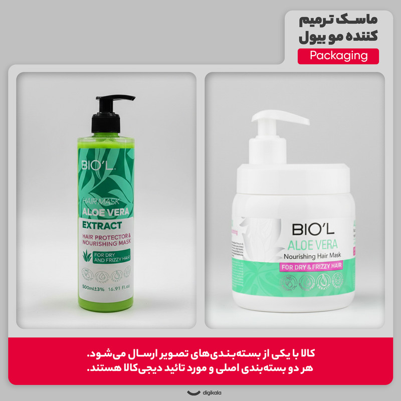 ماسک ترمیم کننده مو با آبکشی بیول مدل AloeVera مناسب برای موهای خشک و وزدار حجم 500 میلی لیتر