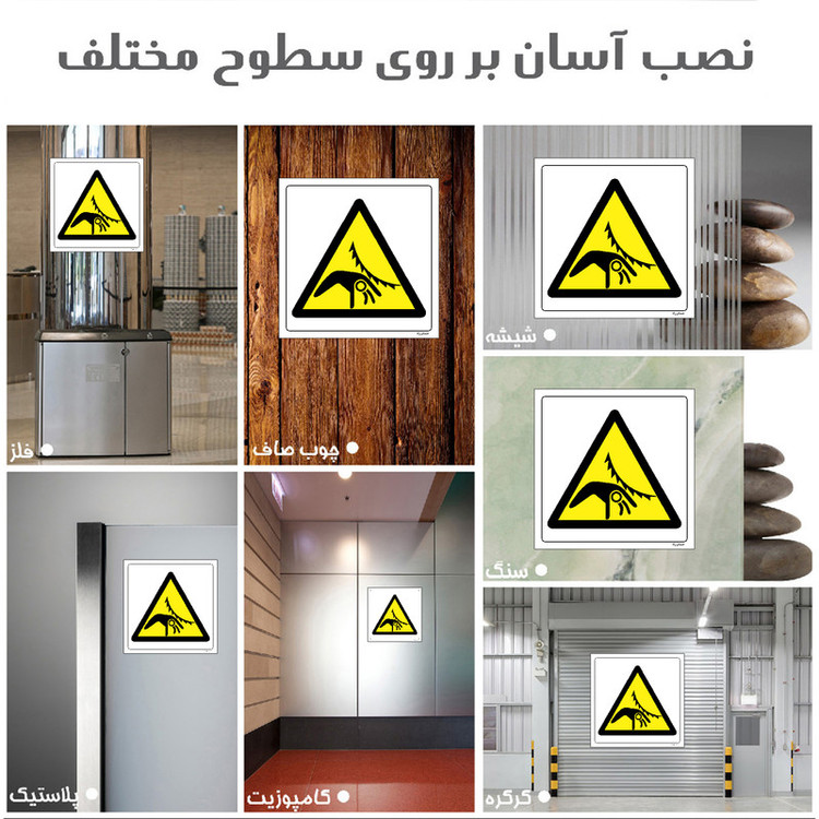 برچسب ایمنی مستر راد طرح خطر آسیب دیدگی مدل HSE-OSHA-005