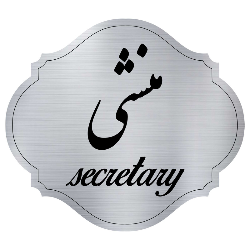 تابلو راهنما مدل منشی
