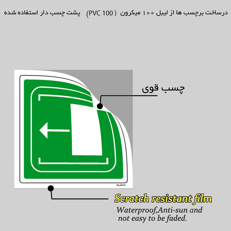 برچسب ایمنی مستر راد طرح بکشید مدل HSE-OSHA-099