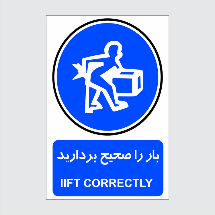 برچسب طرح ایمنی بار را صحیح بردارید