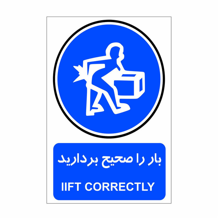 برچسب طرح ایمنی بار را صحیح بردارید