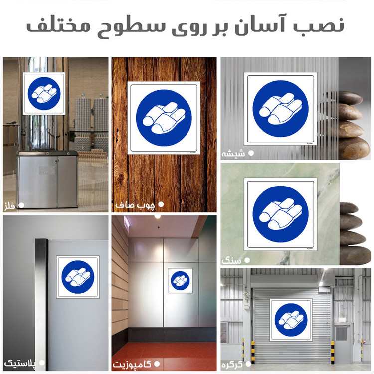 برچسب ایمنی مستر راد طرح از دمپایی محل کار استفاده نمائید مدل HSE-OSHA-253