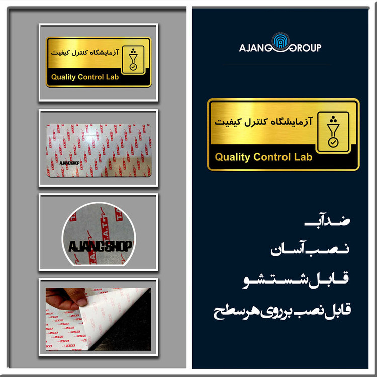 تابلو راهنما آژنگ آزمایشگاه کنترل کیفیت کدof-T-578
