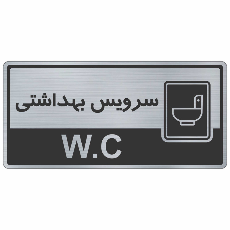 تابلو نشانگر طرح سرویس بهداشتی