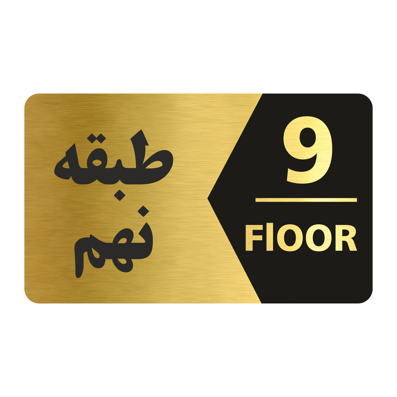 تابلو راهنما طرح طبقه نهم مدل NG709