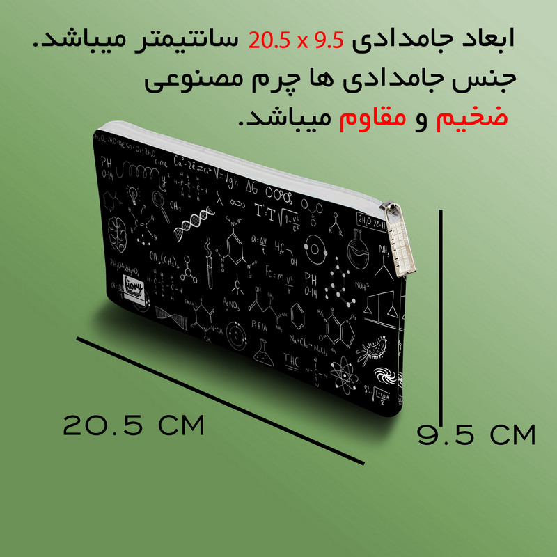 جامدادی مستر راد مدل شیمی کد fiory 2094