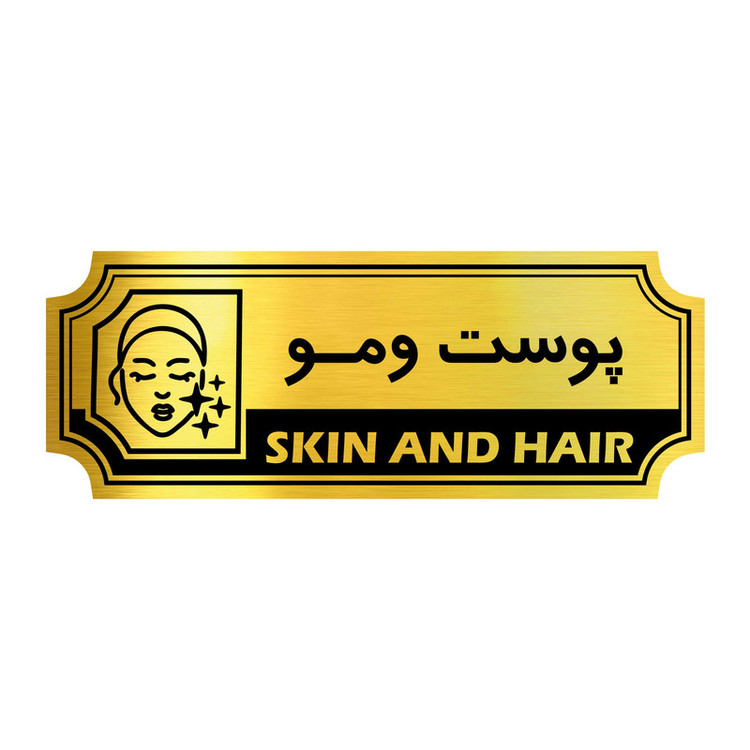 تابلو راهنما آژنگ طرح پوست و مو کد FPH 015