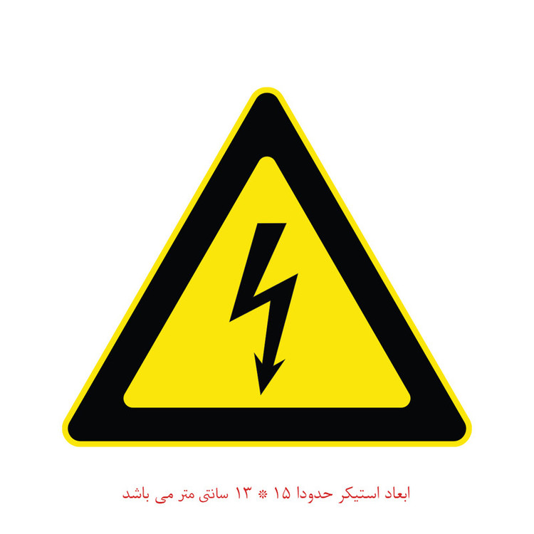 برچسب ایمنی پویا مارکت مدل خطر برق گرفتگی کد 1461
