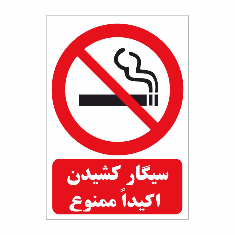 برچسب بازدارنده سیگار کشیدن ممنوع مدل 3