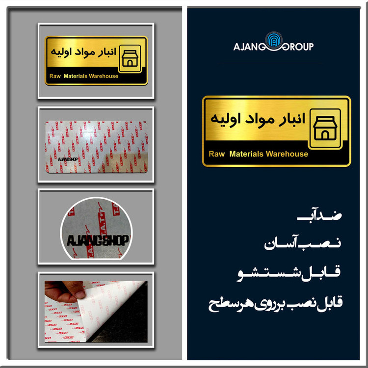 تابلو راهنما آژنگ طرح انبار مواد اولیه کدof-T-580