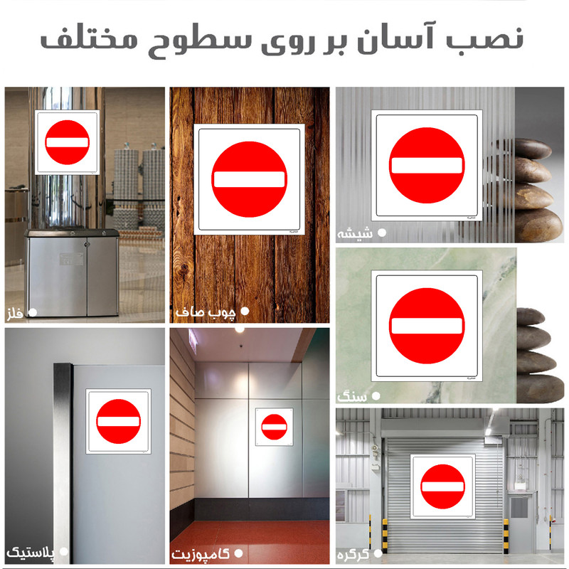 برچسب ایمنی مستر راد طرح ورود ممنوع مدل HSE-OSHA-707