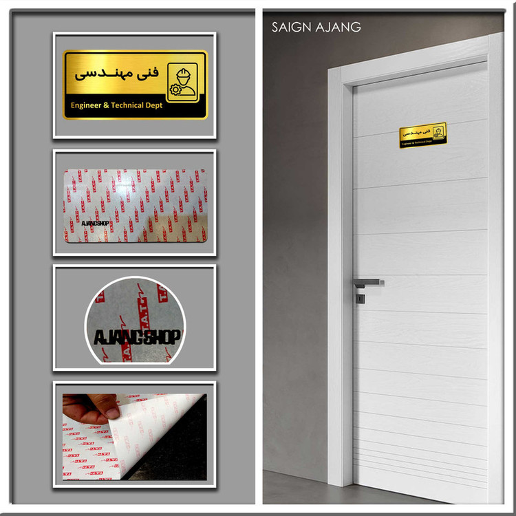 تابلو راهنما آژنگ طرح اتاق فنی مهندسی کدof-18