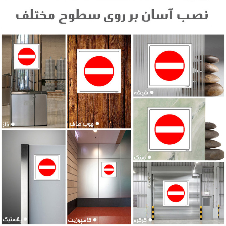 برچسب ایمنی مستر راد طرح ورود بدون هماهنگی ممنوع مدل HSE-OSHA-736