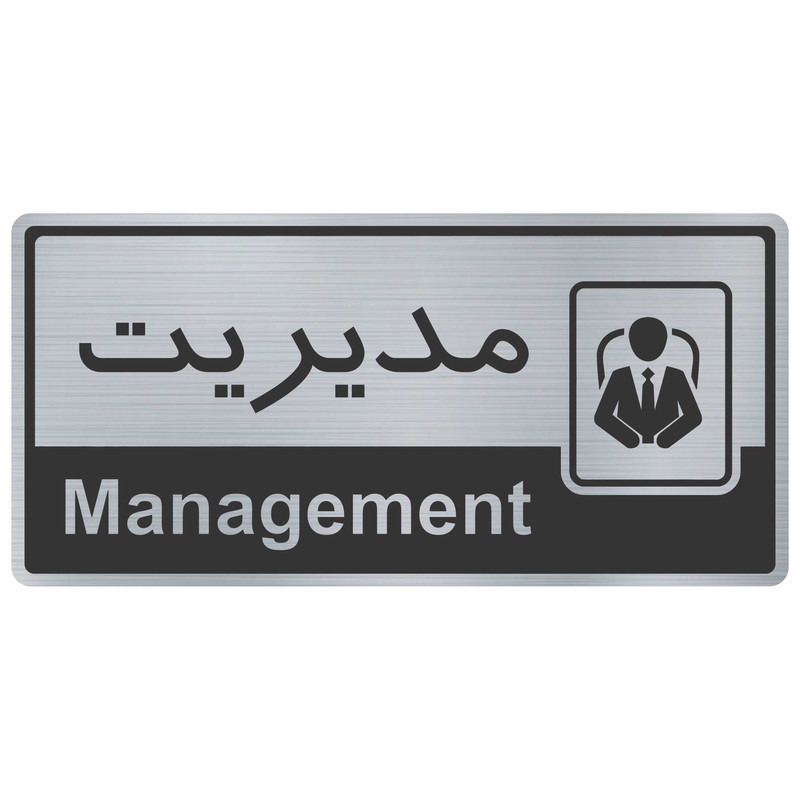 تابلو نشانگر طرح اتاق مدیریت