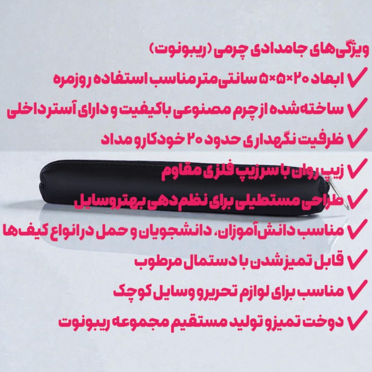 جامدادی مدل ریبونوت مدل مینیمال
