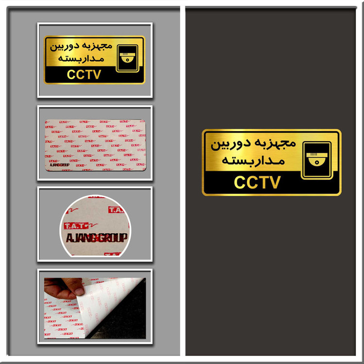 تابلو نشانگر گروه آژنگ طرح مجهز به دوربین مداربسته کد OFC017