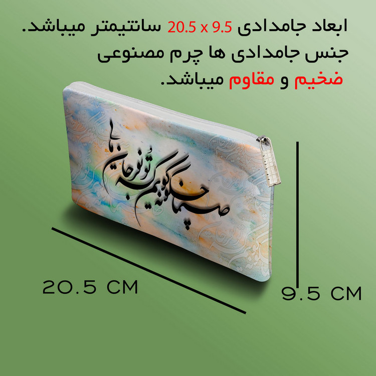 جامدادی مستر راد مدل تایپو گرافی طرح صنما کد fiory 2047