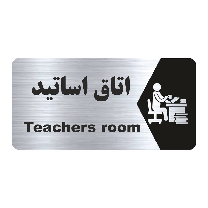 تابلو راهنما طرح اتاق اساتید مدل NS154