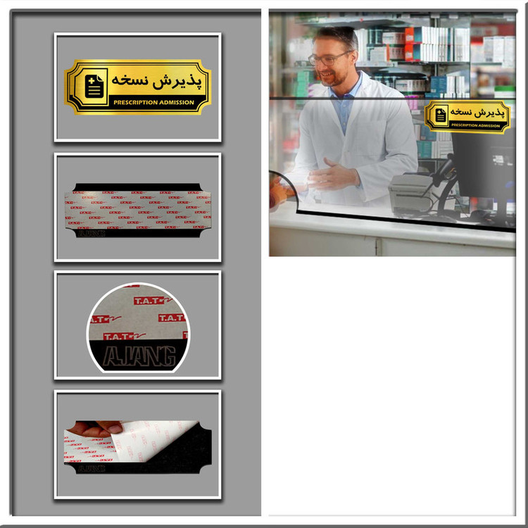 تابلو راهنما آژنگ طرح پذیرش نسخه کد FPH 014