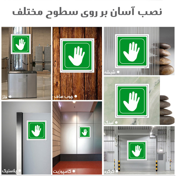 برچسب ایمنی مستر راد طرح برای باز شدن فشار دهید مدل HSE-OSHA-207
