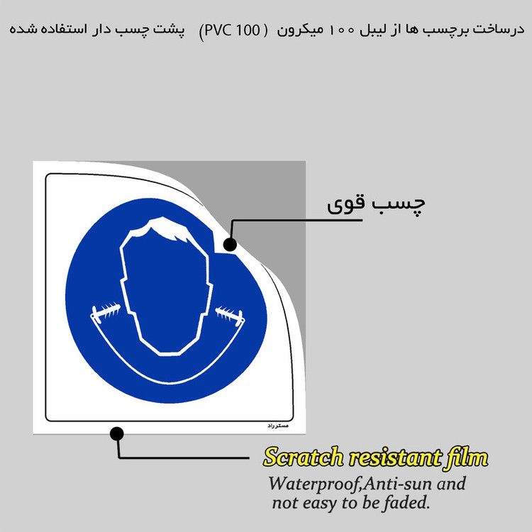 برچسب ایمنی مستر راد طرح از گوشی ایرپلاگ استفاده نمائید مدل HSE-OSHA-276