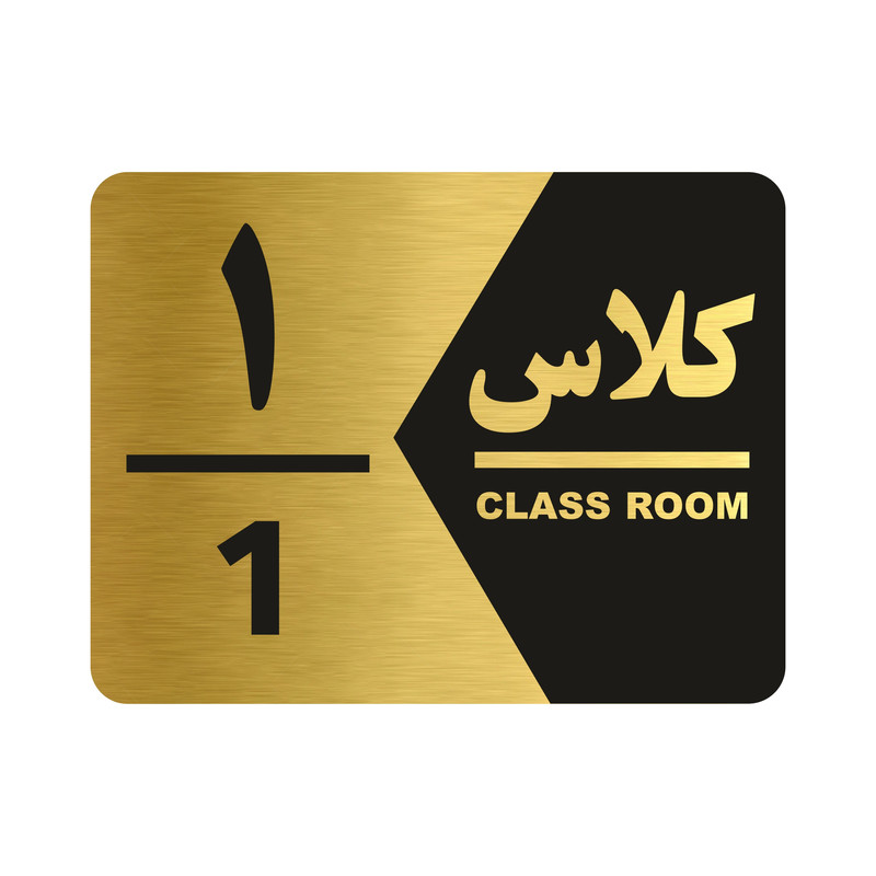 تابلو راهنما طرح کلاس یک مدل NG1401