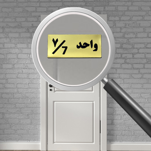 تابلو راهنما مدل شماره واحد 7 کد H07
