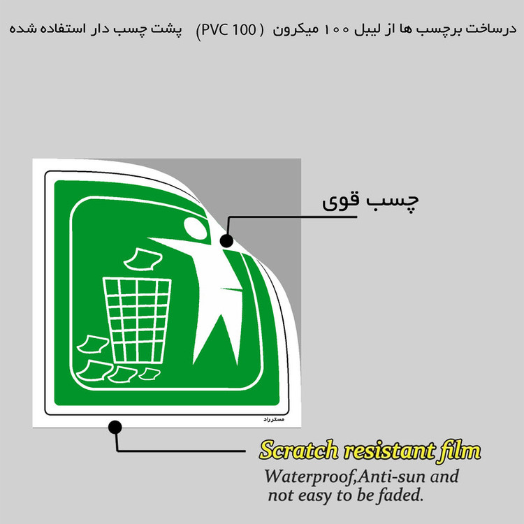 برچسب ایمنی مستر راد طرح زباله های بازیافتی مدل HSE-OSHA-024