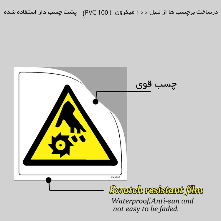 برچسب ایمنی مستر راد طرح خطر دستگاه برش مدل HSE-OSHA-421