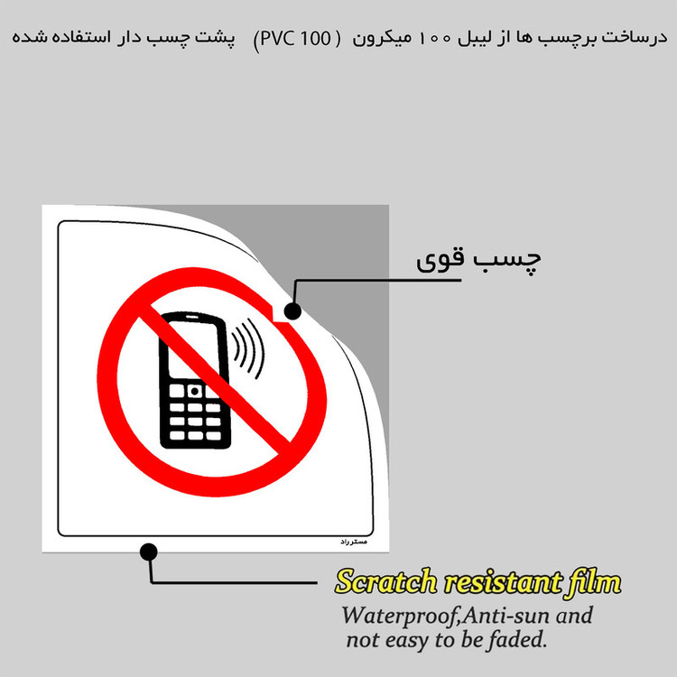 برچسب ایمنی مستر راد طرح موبایل روشن ممنوع مدل HSE-OSHA-013