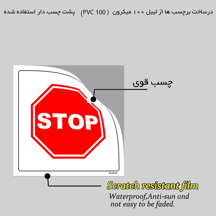 برچسب ایمنی مستر راد طرح ورود ممنوع مدل HSE-OSHA-709